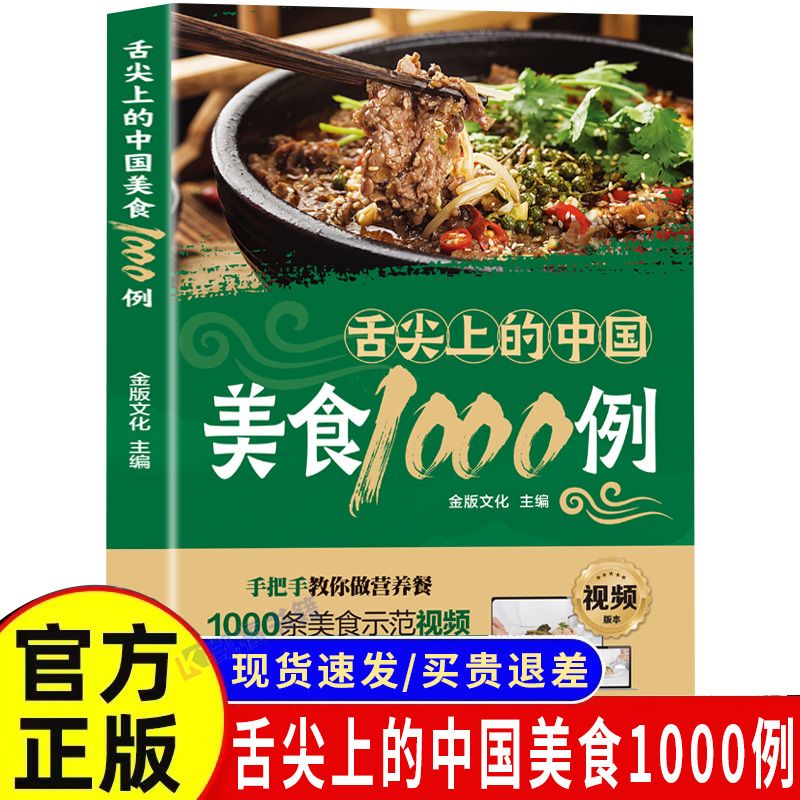 1,000 Examples of Chinese Cuis - Home Cooking In Chinese 评论和价格