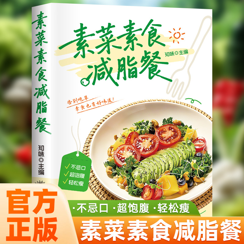 Ultimate Vegetarian & Vegan Co - Home Cooking In Chinese 评论和价格