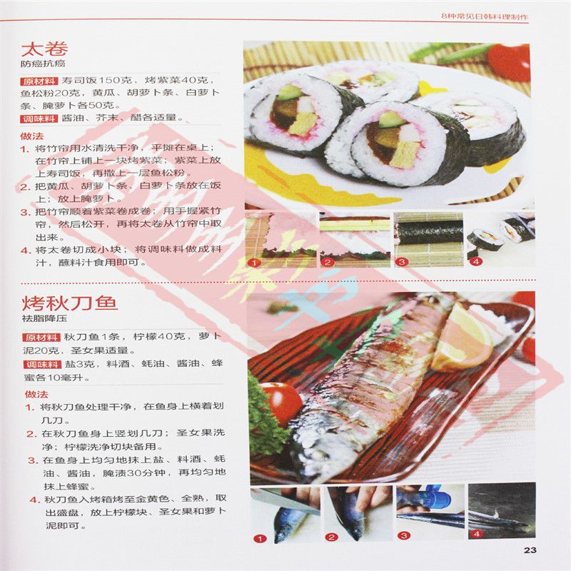Japanese and Korean Cuisine Go - Home Cooking Recipes 评论和价格
