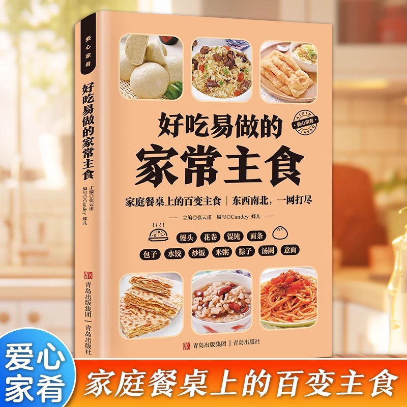 Delicious and Easy To Make Hom - Home Cooking In Chinese 评论和价格