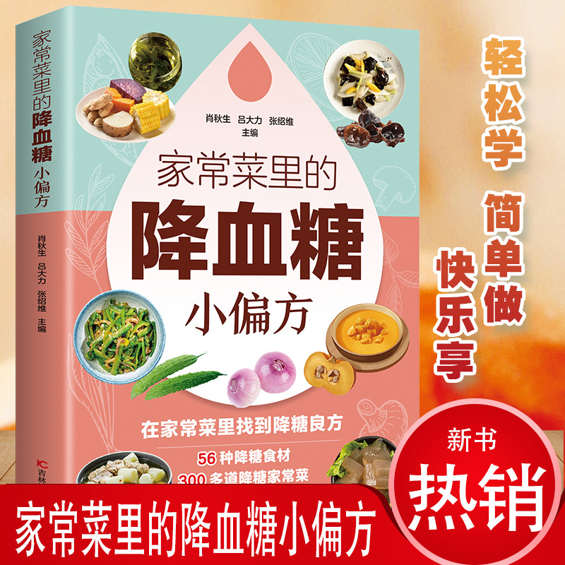 Blood Sugar Lowering Home Reme - Home Cooking In Chinese 评论和价格