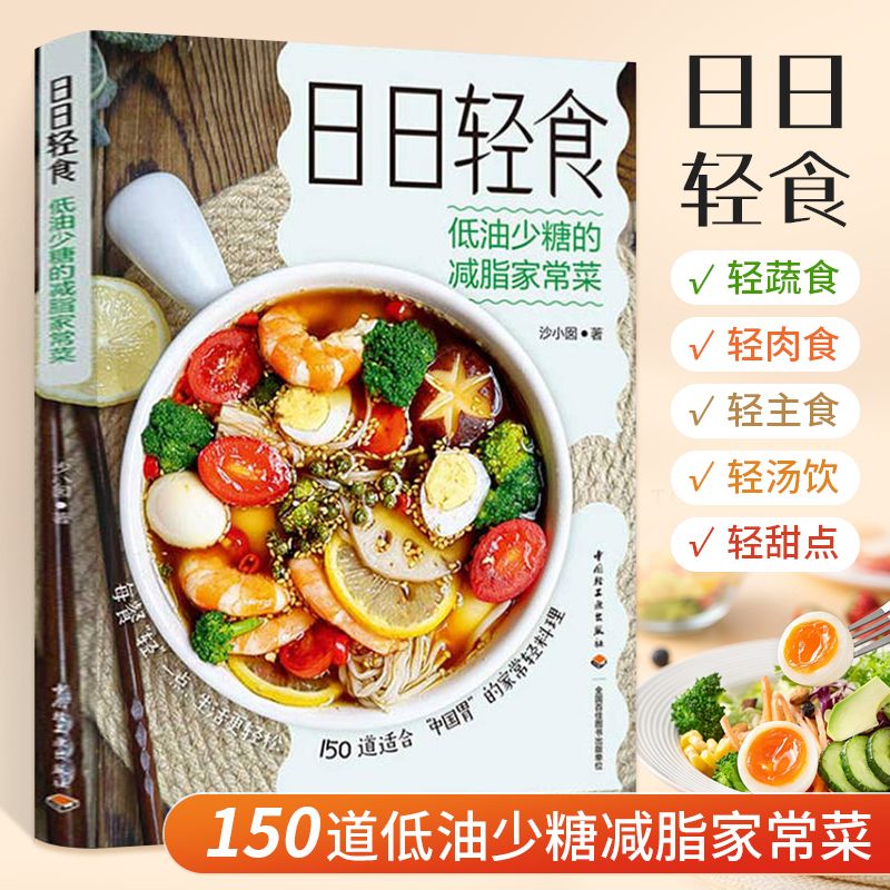 Light fasting books Light food - Home Cooking Fast Foods 评论和价格