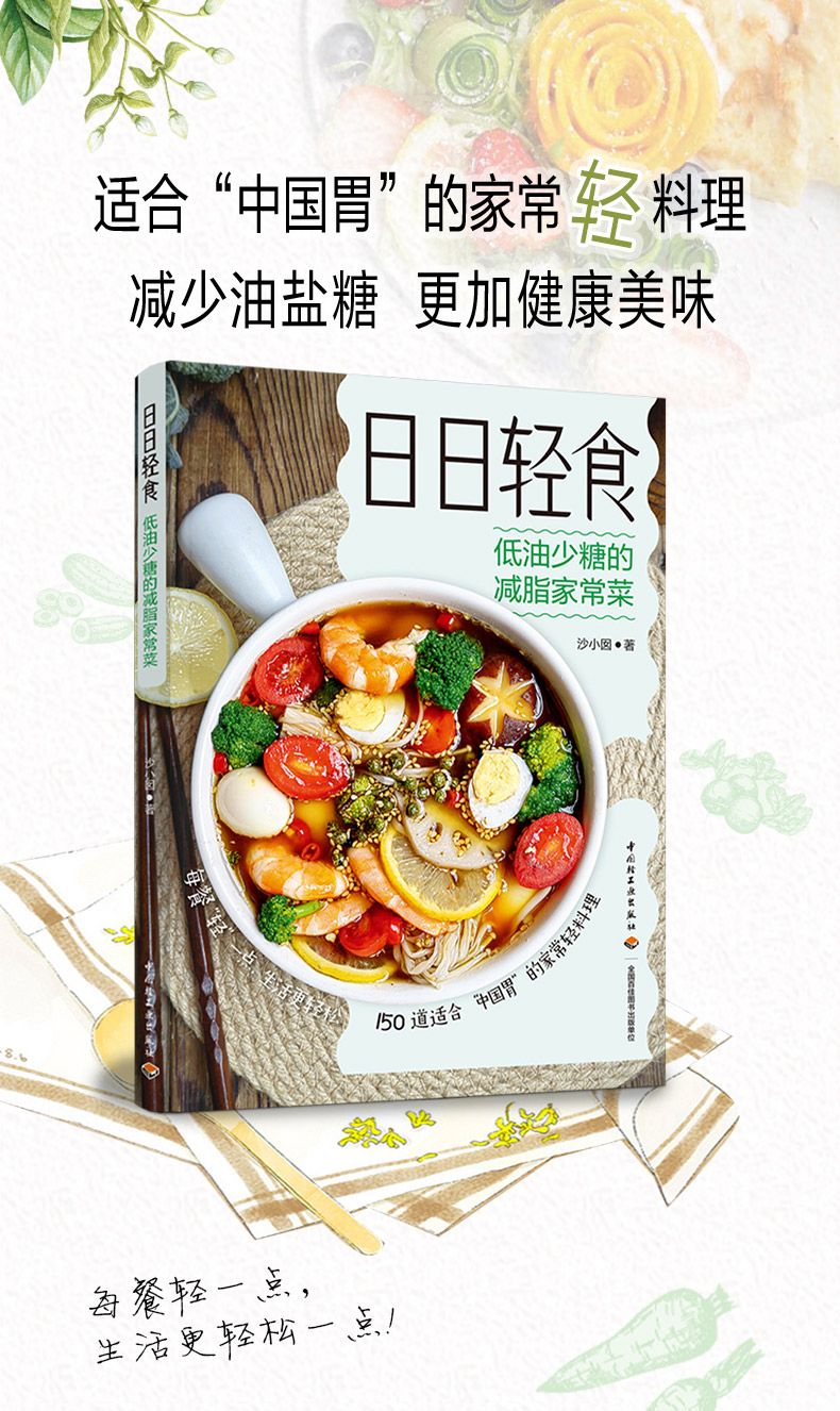 Light fasting books Light food - Home Cooking Fast Foods 评论和价格