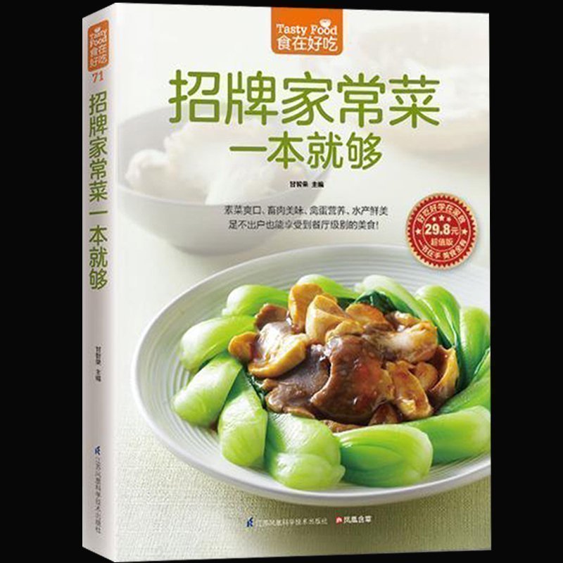 Signature Home Cooking Book Re - Home Cooking In Chinese 评论和价格