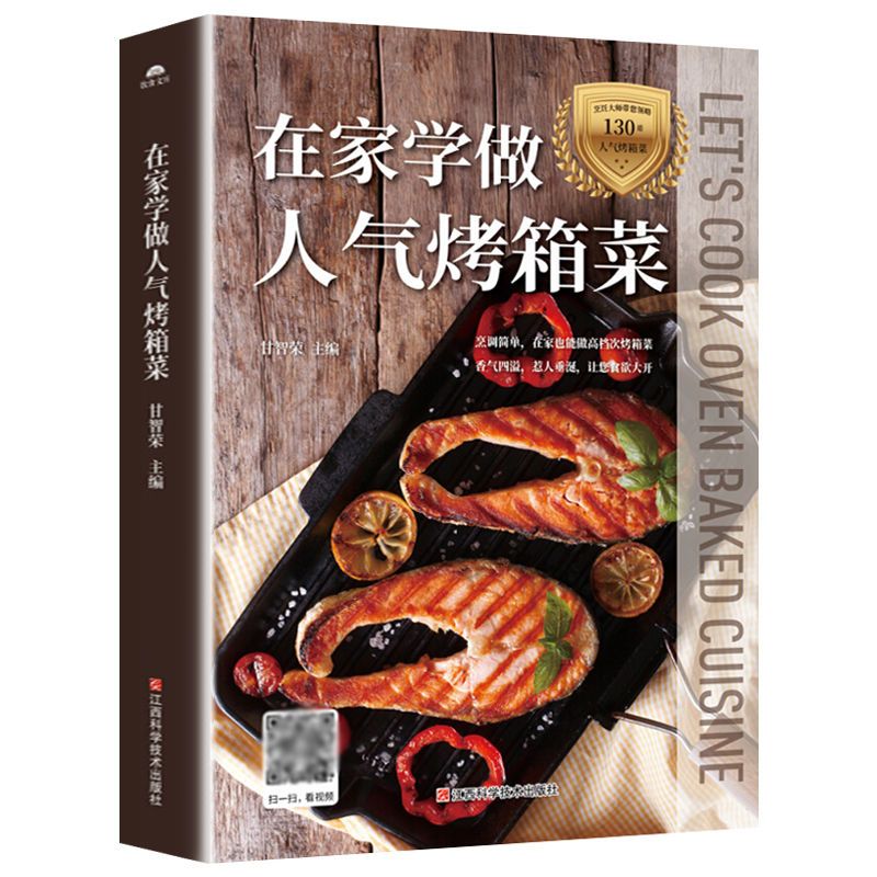 Learn to cook popular oven dis - Home Cooking In Chinese 评论和价格